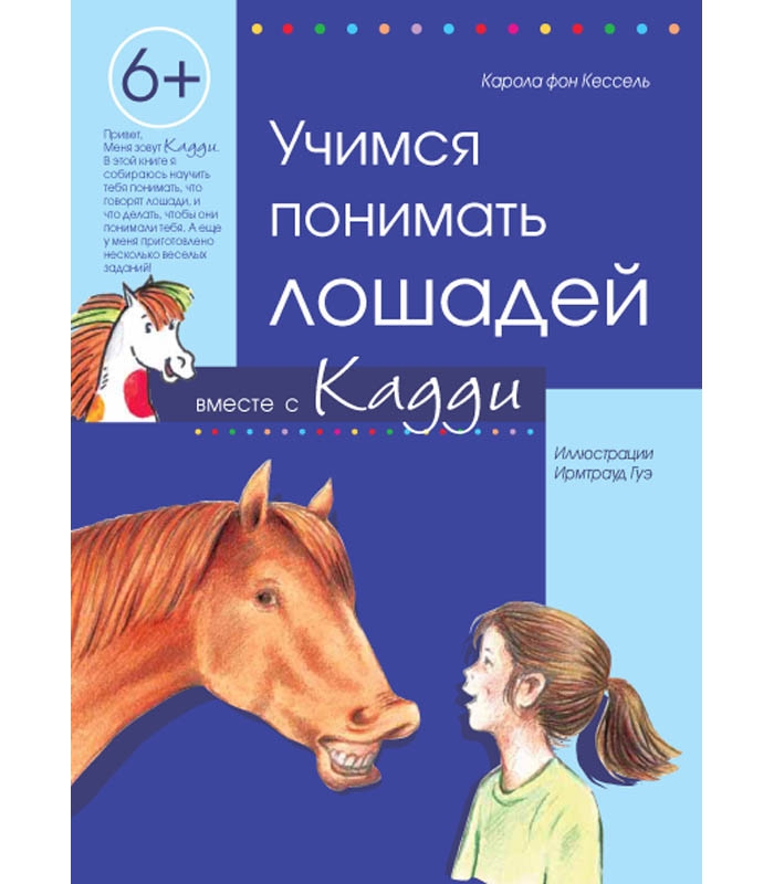 книга учимся понимать лошадей