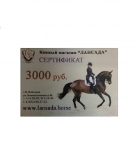 Сертификат 3000 руб.